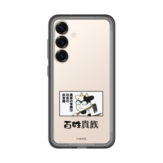 スリムプロテクションプレミアムケース［ 百姓貴族 - 名セリフ ］