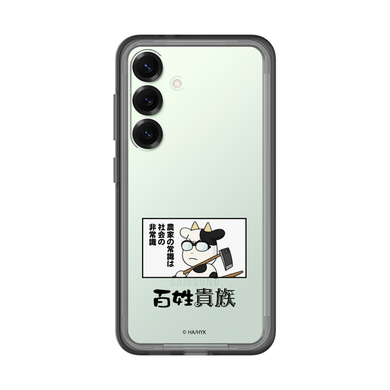 スリムプロテクションプレミアムケース［ 百姓貴族 - 名セリフ ］