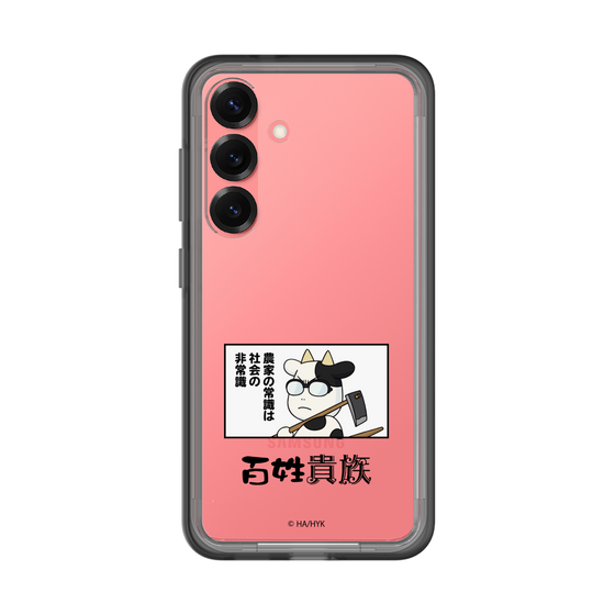 スリムプロテクションプレミアムケース［ 百姓貴族 - 名セリフ ］
