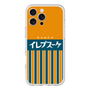 分離ケース［ CASEPLAY Retro - Orange ］