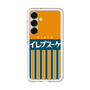 スリムプロテクションプレミアムケース［ CASEPLAY Retro - Orange ］