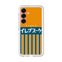 スリムプロテクションプレミアムケース［ CASEPLAY Retro - Orange ］