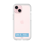 スリムプロテクションプレミアムケース［ ハイキュー!! - 横断幕 - 鴎台高校 ］