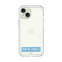 スリムプロテクションプレミアムケース［ ハイキュー!! - 横断幕 - 鴎台高校 ］