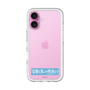 スリムプロテクションプレミアムケース［ ハイキュー!! - 横断幕 - 鴎台高校 ］