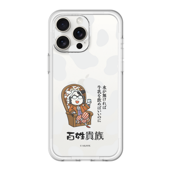 スリムプロテクションプレミアムケース［ 百姓貴族 - 水が無ければ牛乳を飲めばいいのに ］