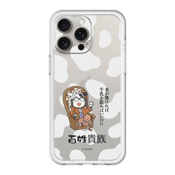 スリムプロテクションプレミアムケース［ 百姓貴族 - 水が無ければ牛乳を飲めばいいのに ］