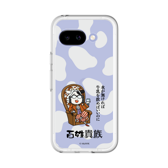 スリムプロテクションプレミアムケース［ 百姓貴族 - 水が無ければ牛乳を飲めばいいのに ］