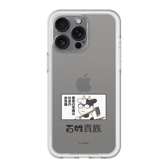 スリムプロテクションプレミアムケース［ 百姓貴族 - 名セリフ ］