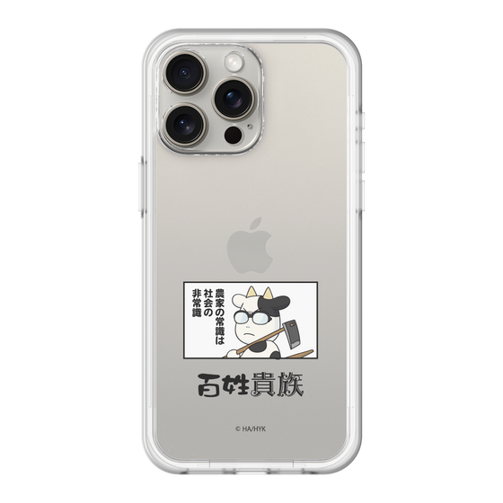 スリムプロテクションプレミアムケース［ 百姓貴族 - 名セリフ ］