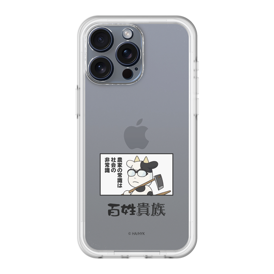 スリムプロテクションプレミアムケース［ 百姓貴族 - 名セリフ ］