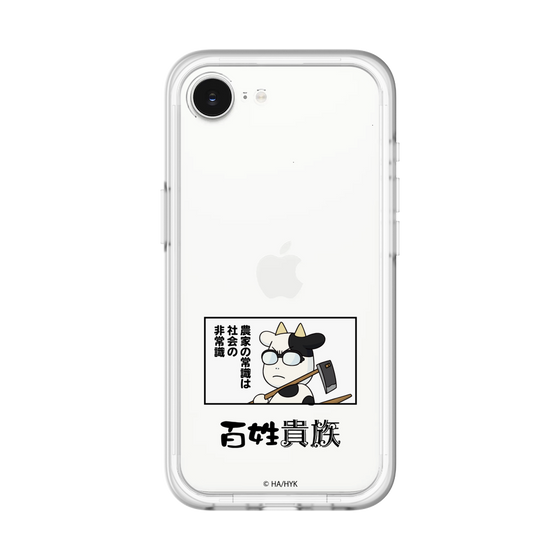 スリムプロテクションプレミアムケース［ 百姓貴族 - 名セリフ ］