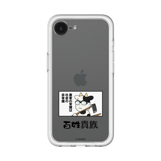 スリムプロテクションプレミアムケース［ 百姓貴族 - 名セリフ ］