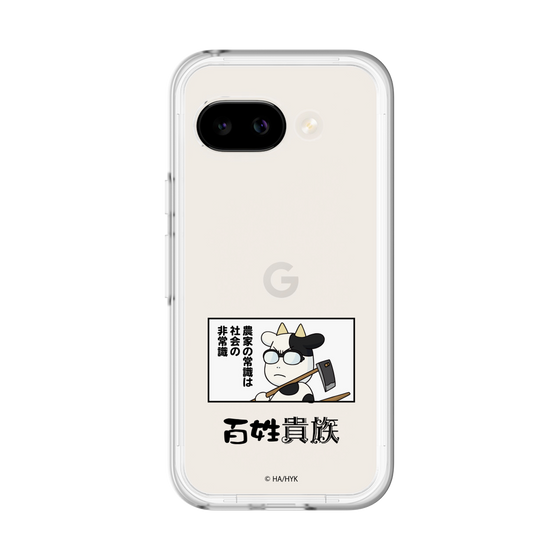 スリムプロテクションプレミアムケース［ 百姓貴族 - 名セリフ ］