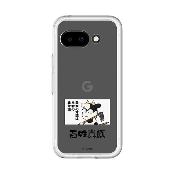 スリムプロテクションプレミアムケース［ 百姓貴族 - 名セリフ ］
