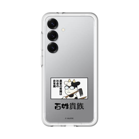 スリムプロテクションプレミアムケース［ 百姓貴族 - 名セリフ ］