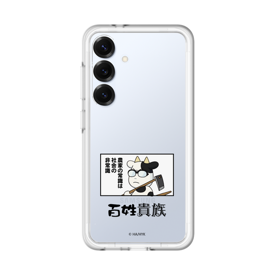 スリムプロテクションプレミアムケース［ 百姓貴族 - 名セリフ ］