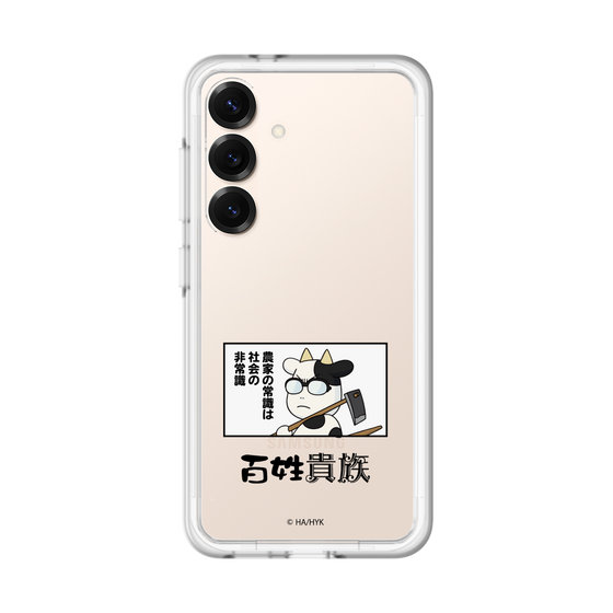 スリムプロテクションプレミアムケース［ 百姓貴族 - 名セリフ ］