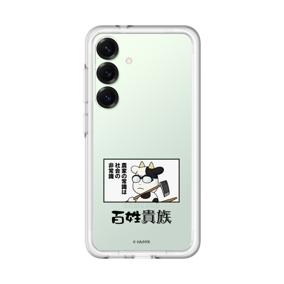 スリムプロテクションプレミアムケース［ 百姓貴族 - 名セリフ ］