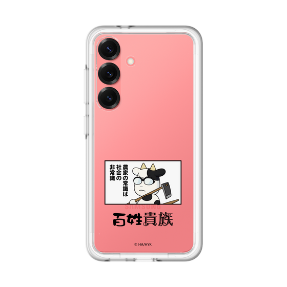 スリムプロテクションプレミアムケース［ 百姓貴族 - 名セリフ ］