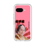 スリムプロテクションプレミアムケース［ 松平 健 -松平 健 ］