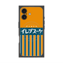 プレミアムスクエアケース with MagSafe［ CASEPLAY Retro - Orange ］