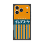 プレミアムスクエアケース with MagSafe［ CASEPLAY Retro - Orange ］