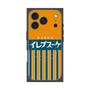 プレミアムスクエアケース with MagSafe［ CASEPLAY Retro - Orange ］
