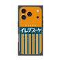 プレミアムスクエアケース with MagSafe［ CASEPLAY Retro - Orange ］