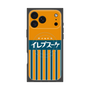 プレミアムスクエアケース with MagSafe［ CASEPLAY Retro - Orange ］