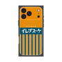 プレミアムスクエアケース with MagSafe［ CASEPLAY Retro - Orange ］