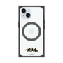 プレミアムスクエアケース with MagSafe［ ハイキュー!! - 横断幕 - 梟谷学園高校 ］
