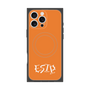 プレミアムスクエアケース with MagSafe［ オリジナル - ESTP 起業家 - アルファベット - オレンジ ］