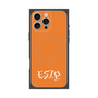 プレミアムスクエアケース with MagSafe［ オリジナル - ESTP 起業家 - アルファベット - オレンジ ］