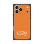プレミアムスクエアケース with MagSafe［ オリジナル - ESTP 起業家 - アルファベット - オレンジ ］