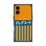 プレミアムスクエアケース with MagSafe［ CASEPLAY Retro - Orange ］
