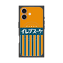 プレミアムスクエアケース with MagSafe［ CASEPLAY Retro - Orange ］