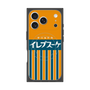 プレミアムスクエアケース with MagSafe［ CASEPLAY Retro - Orange ］