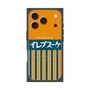 プレミアムスクエアケース with MagSafe［ CASEPLAY Retro - Orange ］