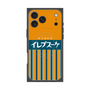 プレミアムスクエアケース with MagSafe［ CASEPLAY Retro - Orange ］