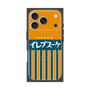 プレミアムスクエアケース with MagSafe［ CASEPLAY Retro - Orange ］