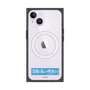 プレミアムスクエアケース with MagSafe［ ハイキュー!! - 横断幕 - 鴎台高校 ］