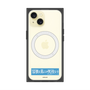 プレミアムスクエアケース with MagSafe［ ハイキュー!! - 横断幕 - 鴎台高校 ］