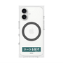 プレミアムスクエアケース with MagSafe［ ハイキュー!! - 横断幕 - 青葉城西高校 ］