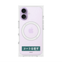 プレミアムスクエアケース with MagSafe［ ハイキュー!! - 横断幕 - 青葉城西高校 ］