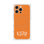 プレミアムスクエアケース with MagSafe［ オリジナル - ESTP 起業家 - アルファベット - オレンジ ］