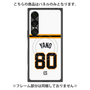 プレミアムパネル with SnapMag［ 読売ジャイアンツ - #80 YANO - ホーム ］