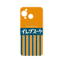 プレミアムパネル with SnapMag［ CASEPLAY Retro - Orange ］