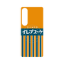 プレミアムパネル with SnapMag［ CASEPLAY Retro - Orange ］