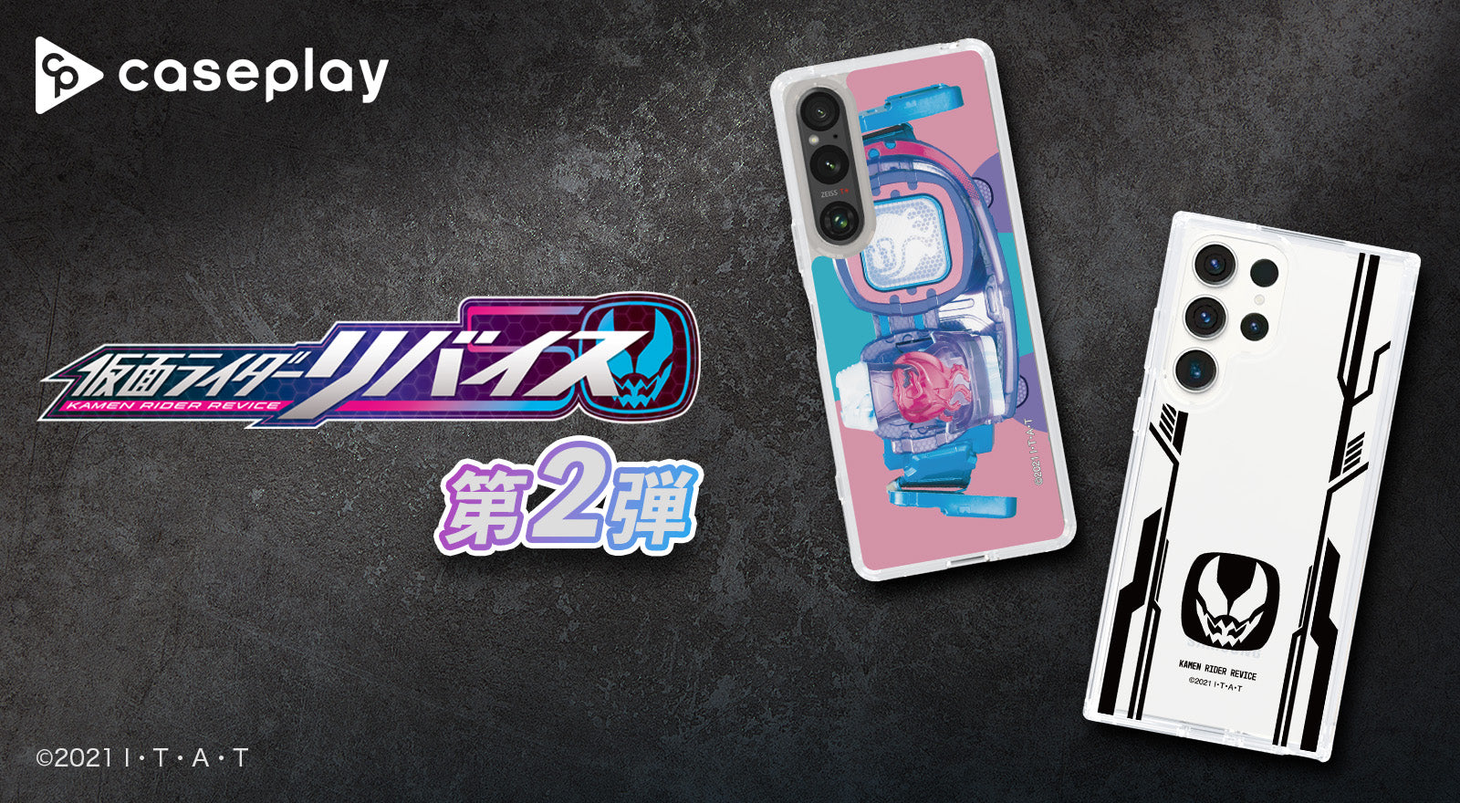 仮面ライダーリバイス 第2弾